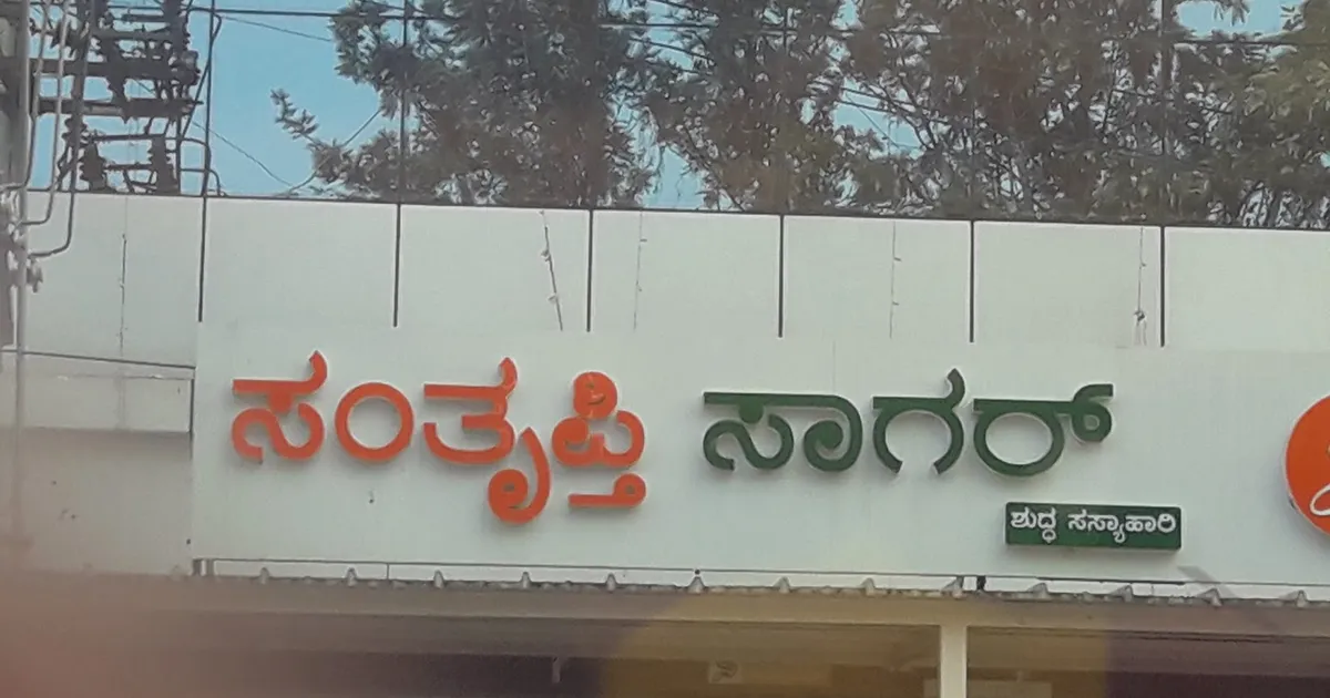Gottigere, Bannerghatta Road